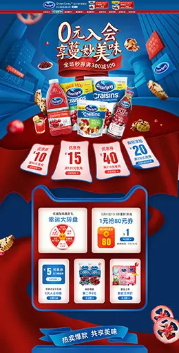 OceanSpray 食品 零食 酒水 99划算节 天猫首页活动专题页面设计