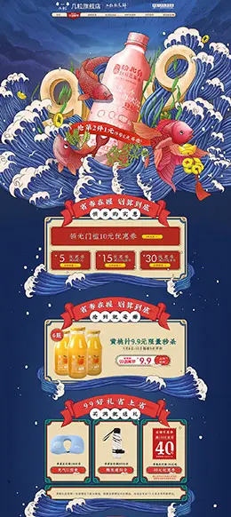 几粒 食品 零食 酒水 99划算节 天猫首页活动专题页面设计