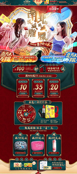 碧生源 食品 零食 酒水 99划算节 天猫首页活动专题页面设计