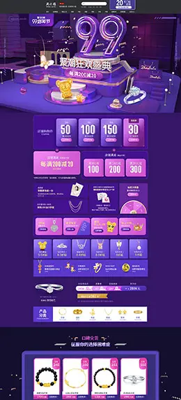 周六福 珠宝首饰 饰品 99划算节 天猫首页活动专题页面设计