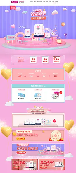 开丽 母婴用品 儿童玩具 童装 99划算节 天猫首页活动专题页面设计