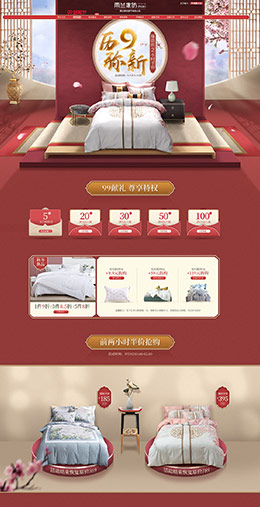 雨兰 家纺床垫 床品 99划算节 天猫首页活动专题页面设计