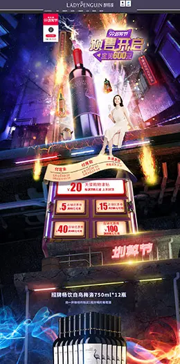 醉鹅娘葡萄酒 食品 零食 酒水 99划算节 天猫首页活动专题页面设计