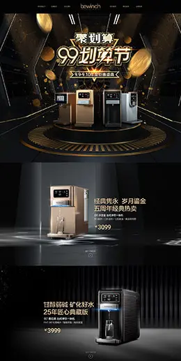 碧云泉 家电 3C数码 家用电器 99划算节 天猫首页活动专题页面设计