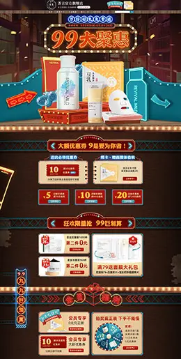 荟言 美妆 彩妆 化妆品 99划算节 天猫首页活动专题页面设计