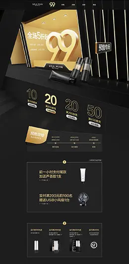 极男 美妆 彩妆 化妆品 99划算节 天猫首页活动专题页面设计