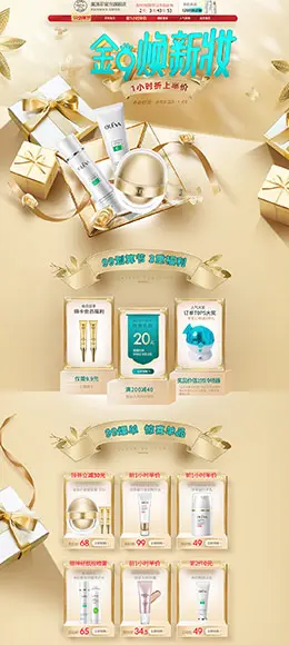 oleva 美妆 彩妆 化妆品 99划算节 天猫首页活动专题页面设计