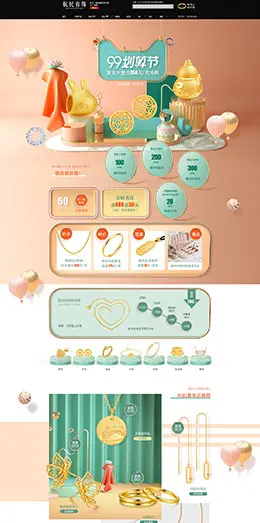 航民首饰 珠宝首饰 饰品 99划算节 天猫首页活动专题页面设计