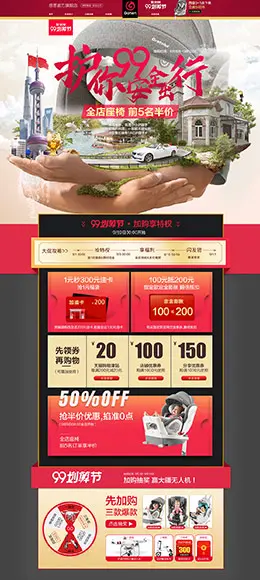 感恩 汽车用品配件 安全座椅 99划算节 天猫首页活动专题页面设计
