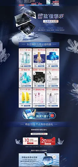 珀莱雅 美妆 彩妆 化妆品 99划算节 天猫首页活动专题页面设计