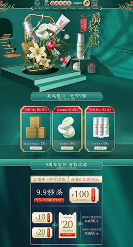 草木之心 美妆 彩妆 化妆品 99划算节 天猫首页活动专题页面设计