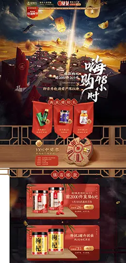 杞利元 食品 零食 酒水 99划算节 天猫首页活动专题页面设计