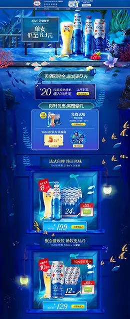 kronenbourg1664 食品 零食 酒水 99划算节 天猫首页活动专题页面设计