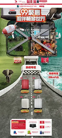 爱华仕 男女箱包 皮具 99划算节 天猫首页活动专题页面设计