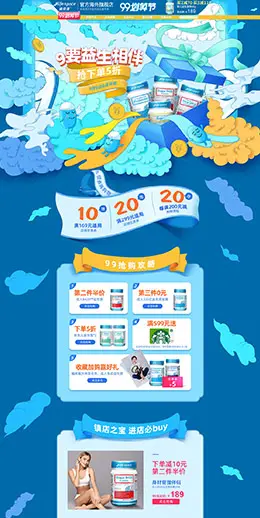 lifespace 营养保健食品 滋补膳食 医药 99划算节 天猫首页活动专题页面设计