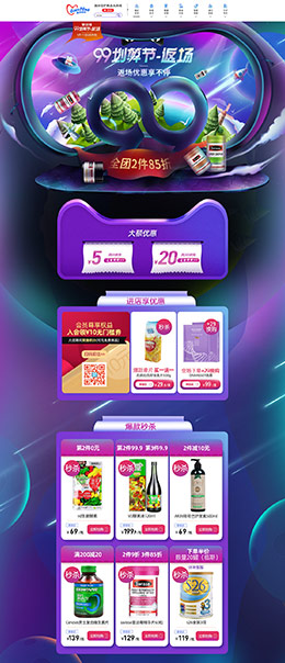careplus 营养保健食品 滋补膳食 医药 99划算节 天猫首页活动专题页面设计