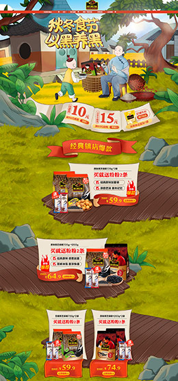 南方黑芝麻 食品 零食 酒水 天猫首页活动专题页面设计