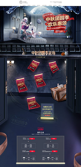 十度居 家装建材 装修装饰 家具 天猫首页活动专题页面设计