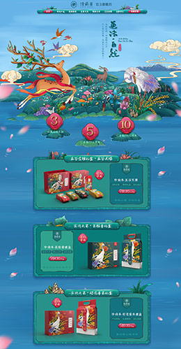 珍尚米 食品 零食 酒水 手绘中国风 天猫首页活动专题页面设计