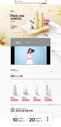 笛爱儿 美妆 彩妆 化妆品 天猫首页活动专题页面设计