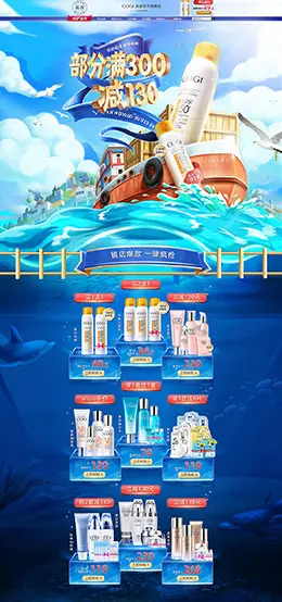 cogi高姿 美妆 彩妆 化妆品 天猫首页活动专题页面设计
