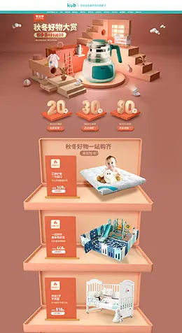 可优比 母婴用品 儿童玩具 童装 天猫首页活动专题页面设计