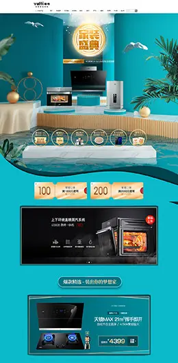 华帝 家电 3C数码 家用电器 家装节 天猫首页活动专题页面设计