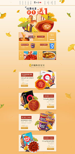 蜀九香 食品 零食 酒水 秋季丰收节 天猫首页活动专题页面设计