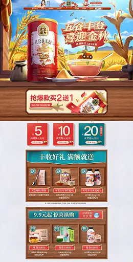 老金磨方 食品 零食 酒水 秋季丰收季 天猫首页活动专题页面设计