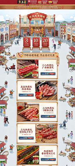 皇上皇 食品 零食 酒水 手绘中国风 天猫首页活动专题页面设计
