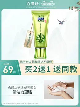 百雀羚洗面奶 化妆品主图 直通车设计