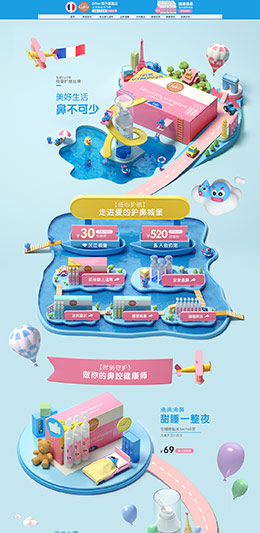 Gifrer 母婴用品 儿童玩具 童装 天猫首页活动专题页面设计