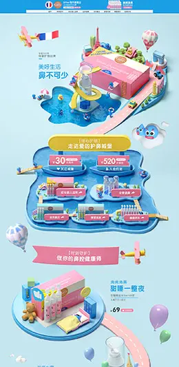 Gifrer 母婴用品 儿童玩具 童装 天猫首页活动专题页面设计