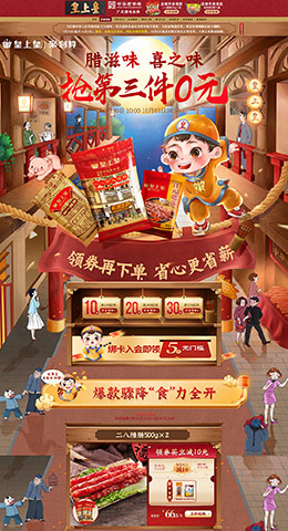 皇上皇 食品 零食 酒水 手绘中国风 天猫首页活动专题页面设计
