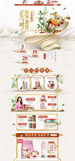 老金磨方 食品 零食 酒水 手绘中国风 天猫首页活动专题页面设计