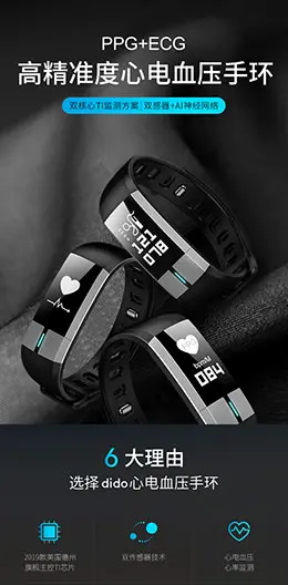 dido智能运动手环 产品详情页设计