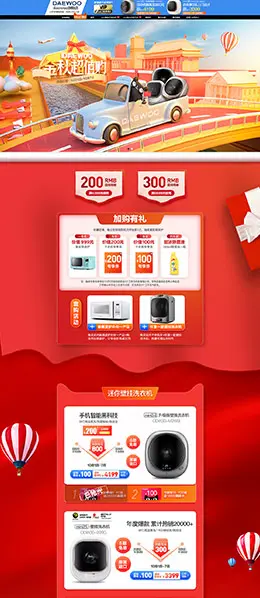 daewoo 家电 3C数码 家用电器 金秋超值购 天猫首页活动专题页面设计