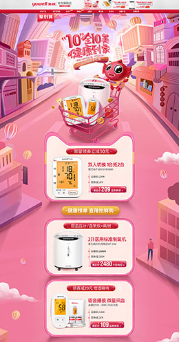 鱼跃 家电 3C数码 家用电器 夏天 双11预售 天猫首页活动专题页面设计
