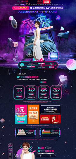 水星家纺 家纺床垫 床品 双11预售 双十一来了 天猫首页页面设计