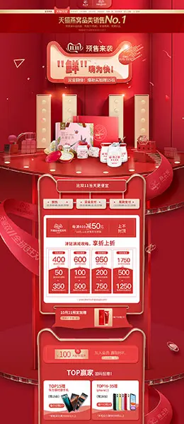 燕之屋 营养保健食品 滋补膳食 医药 双11预售 双十一来了 天猫首页页面设计