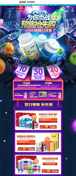 康恩贝 营养保健食品 滋补膳食 医药 双11预售 双十一来了 天猫首页页面设计