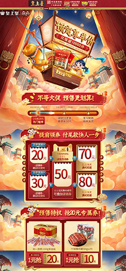 皇上皇 食品 零食 酒水 双11预售 双十一来了 天猫首页页面设计