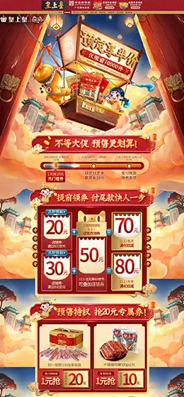 皇上皇 食品 零食 酒水 双11预售 双十一来了 天猫首页页面设计