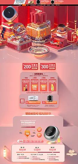 daewoo 家电 3C数码 家用电器 双11预售 双十一来了 天猫首页页面设计