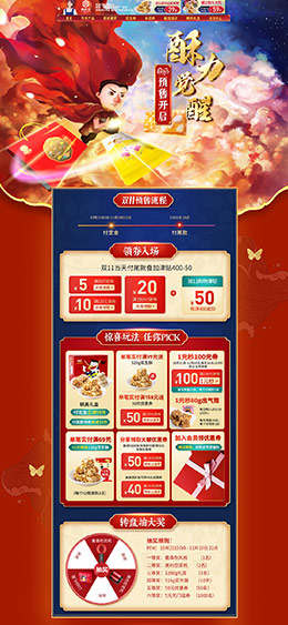 黄老五食品 零食 酒水 双11预售 双十一来了 天猫首页活动专题页面设计