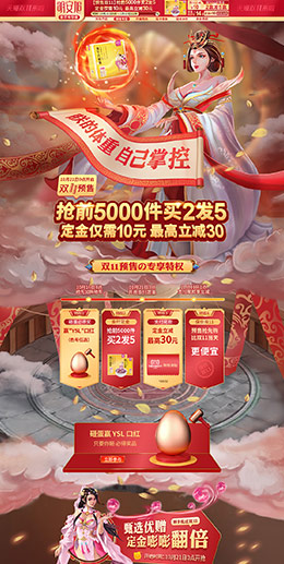明安旭 营养保健食品 滋补膳食 医药 双11预售 双十一来了 天猫首页活动专题页面设计