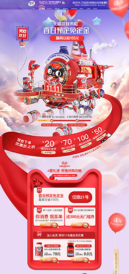 MoveFree 营养保健食品 滋补膳食 医药 双11预售 双十一来了 天猫首页活动专题页面设计