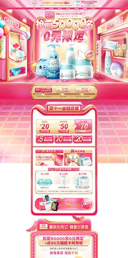 启初 母婴用品 儿童玩具 童装 双11预售 双十一来了 天猫首页活动专题页面设计