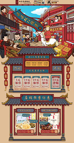 姚朵朵 食品 零食 酒水 双11预售 双十一来了 天猫首页活动专题页面设计