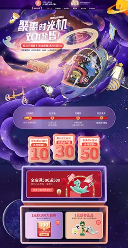 澳乐 母婴用品 儿童玩具 童装 双11预售 双十一来了 天猫首页活动专题页面设计